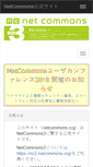 Mobile Screenshot of netcommons.org
